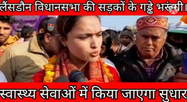लैंसडौन विधानसभा की सड़कों के गड्ढे भरूंगी- अनुकृति