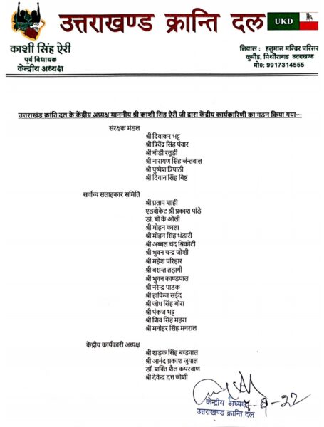 यूकेडी के केंद्रीय कार्यकारी अध्यक्ष बने डॉ शक्ति शैल कपरवान्न