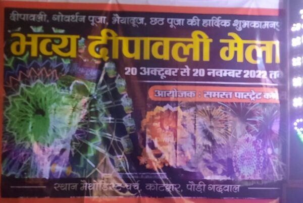 मेथोडिस्ट चर्च मैदान में लगा भव्य दीपावली मेला, चर्खी, झूले, टॉय ट्रेन व फ़ूड स्टाल बने आकर्षण के केंद्र