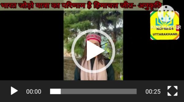 भारत जोड़ो यात्रा का परिणाम है हिमाचल जीत- अनुकृति