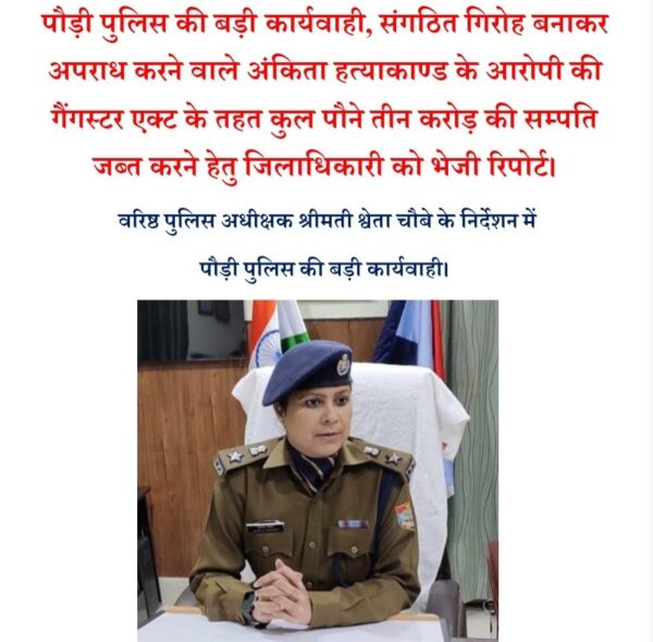 अंकिता हत्याकाण्ड के मुख्य आरोपी पुलकित आर्य की पौने तीन करोड़ की सम्पत्ति जब्त