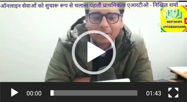 ऑनलाइन सेवाओं को सुचारू रूप से संचालन पहली प्राथमिकता- एआरटीओ- निखिल शर्मा