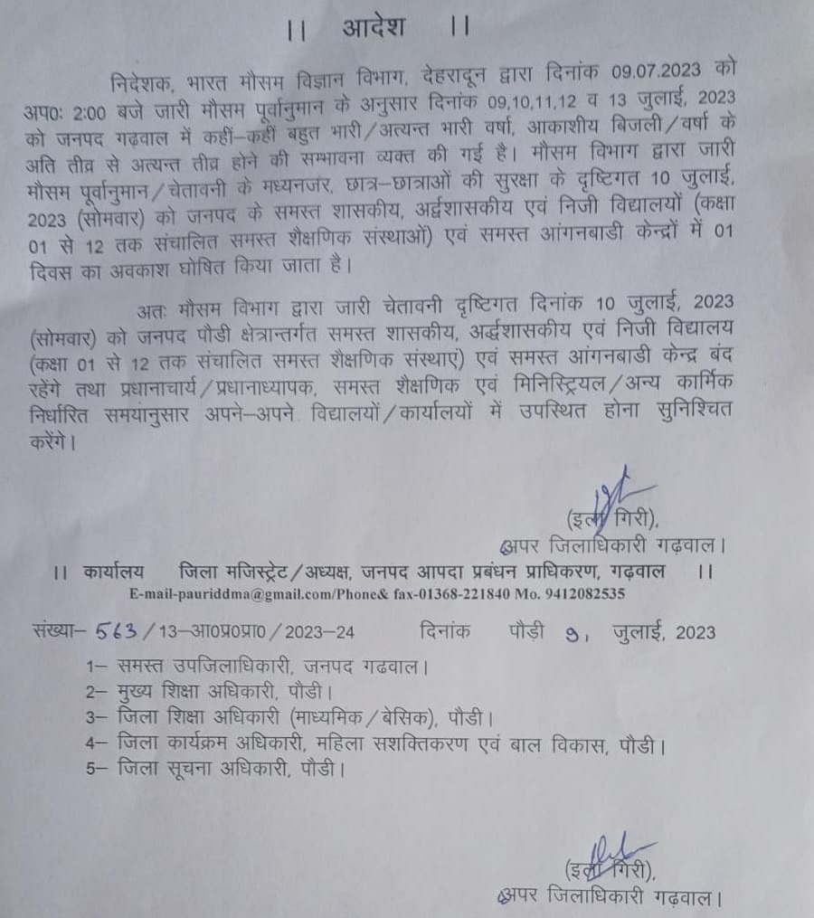 भारी बारिश के चलते सोमवार को पौड़ी जिले के समस्त विद्यालय रहेंगे बंद