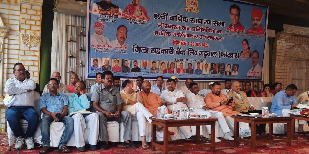 धूमधाम से मनाया गया जिला सहकारी बैंक कोटद्वार का 89 वां वार्षिक अधिवेशन