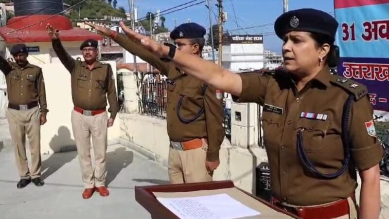 ‘राष्ट्रीय एकता दिवस’ पर वरिष्ठ पुलिस अधीक्षक पौड़ी ने अधीनस्थ कार्मिकों को दिलाई शपथ