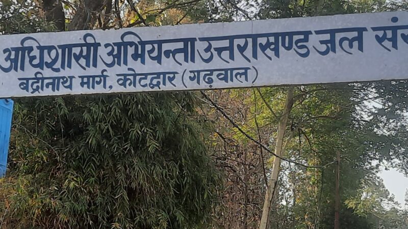 गर्मियों में पेयजल समस्या से निपटने के लिए कोटद्वार जल संस्थान पूरी तरह तैयार