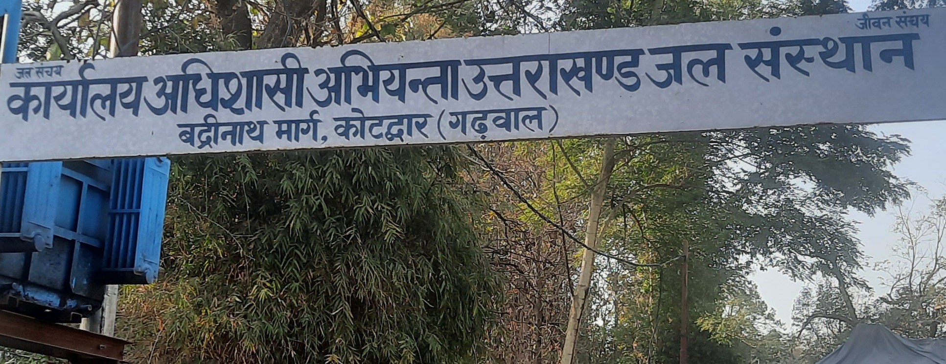 गर्मियों में पेयजल समस्या से निपटने के लिए कोटद्वार जल संस्थान पूरी तरह तैयार