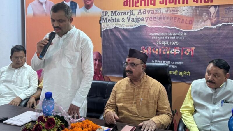 भाजपा ने आपातकाल की 50वीं वर्षी को मनाया काला दिवस के रूप में