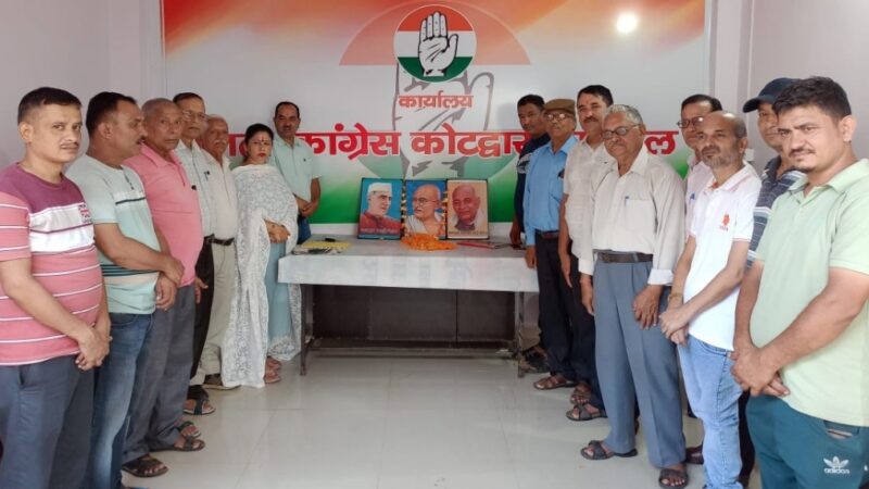 “अगस्त क्रांति” की वर्षगांठ पर जिला कांग्रेस ने किया गोष्ठी का आयोजन