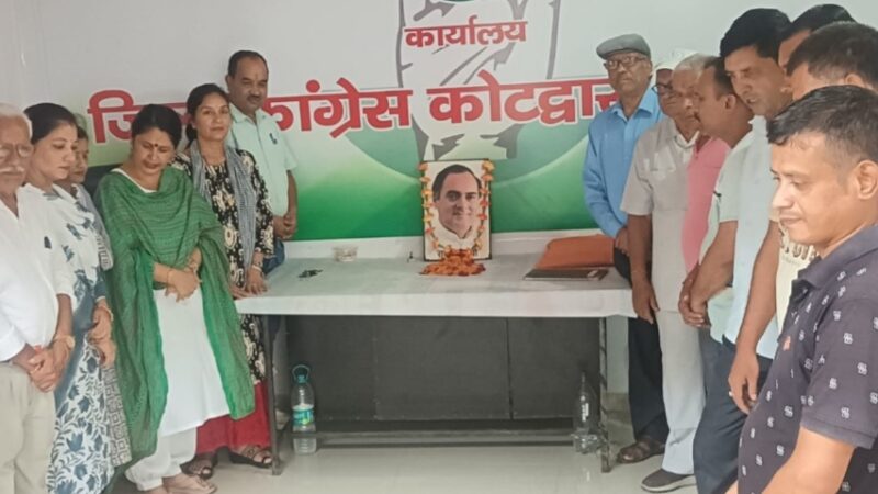 जिला कांग्रेस ने राजीव गांधी को 80 वें जन्मदिन पर किया याद