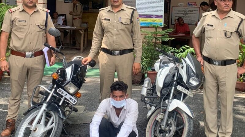 मोटर साइकिल चोरी की घटनाओं को अंजाम देने वाला शातिर चोर गिरफ्तार