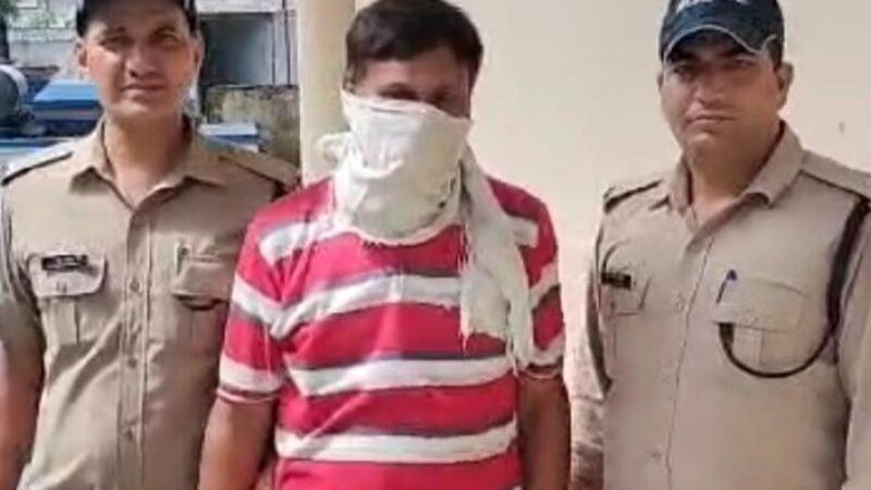 कमेटी के नाम पर 1 करोड़ से अधिक की ठगी करने वाला गिरफ्तार