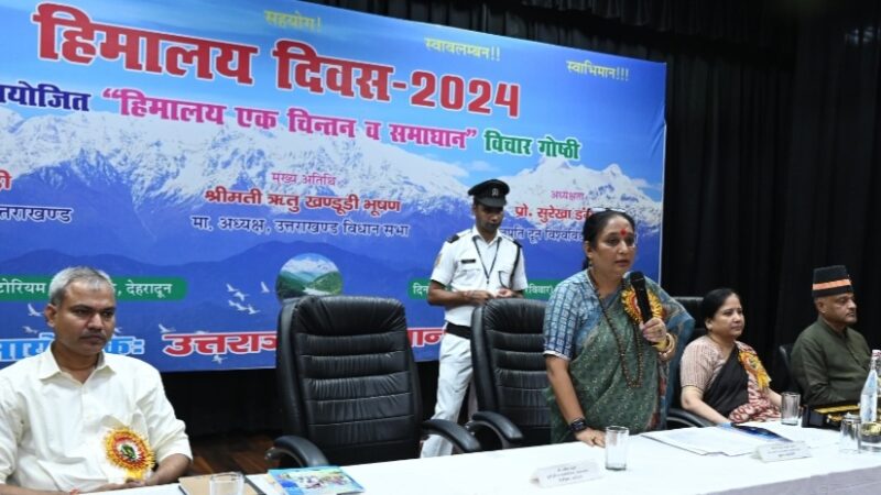 विधानसभा अध्यक्ष ने हिमालय दिवस विचार गोष्ठी में किया प्रतिभाग