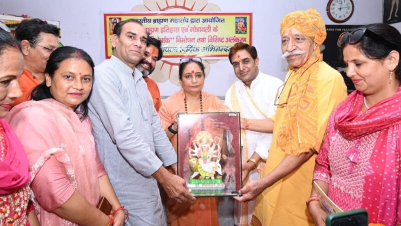 विधानसभा अध्यक्ष ने सहारनपुर में ब्राह्मण इतिहास एवं गोत्रावली पत्रिका के स्वतंत्रता सेनानी विशेषांक का किया विमोचन