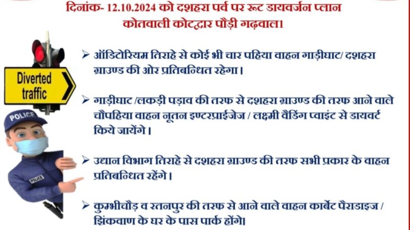 दशहरा पर्व पर यह रहेगा कोटद्वार का ट्रैफिक प्लान