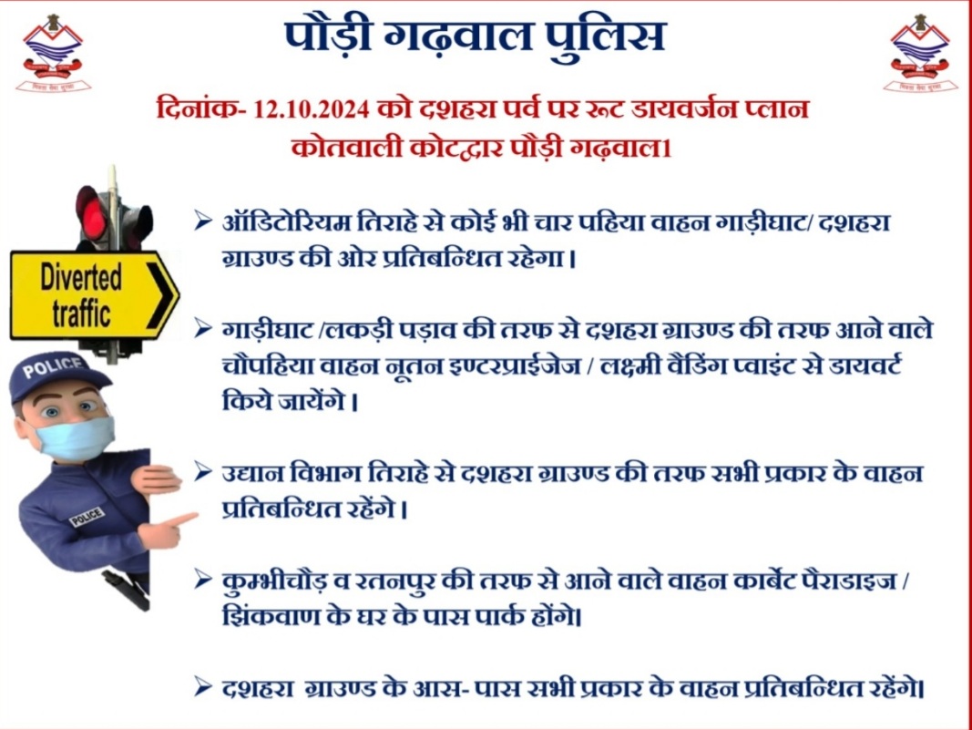 दशहरा पर्व पर यह रहेगा कोटद्वार का ट्रैफिक प्लान