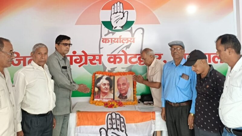 जिला कांग्रेस ने पटेल को जन्मदिवस पर व इंदिरा को पुण्यतिथि पर किया याद