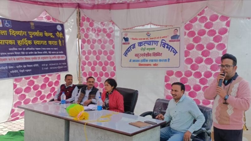 जिला दिव्यांग पुनर्वास केंद्र ने किया बहूद्देशिय शिविर का आयोजन