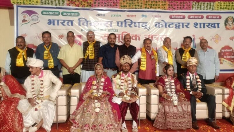 भारत विकास परिषद् के तत्वावधान मे 4 कन्याओ का सामूहिक सरल कन्या विवाह समारोह हुआ सम्पन्न