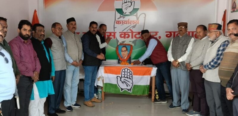 जिला कांग्रेस ने अम्बेडकर को पुण्यतिथि पर दी श्रद्धाजँली