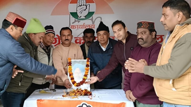 जिला कांग्रेस ने पूर्व प्रधानमंत्री डा. मनमोहन सिंह को दी भावभीनी श्रद्धांजलि
