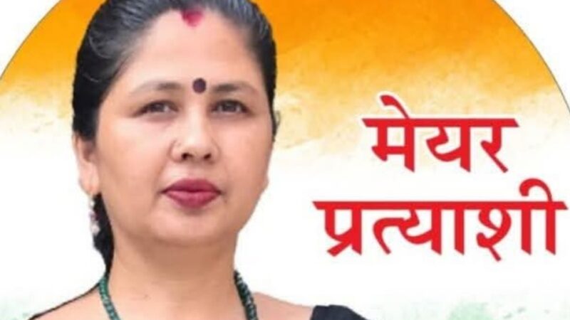 कांग्रेस ने रंजना पर जताया भरोसा, आज करेंगी नामांकन