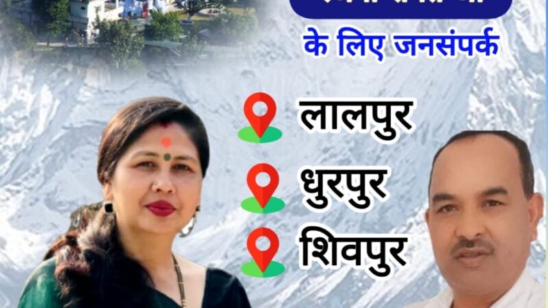 कांग्रेस जिलाध्यक्ष विनोद डबराल मांगेंगे लालपुर, ध्रुवपुर व शिवपुर में रंजना रावत के लिए समर्थन