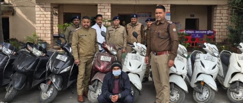 चोरी की 8 स्कूटी के साथ शातिर चोर गिरफ्तार