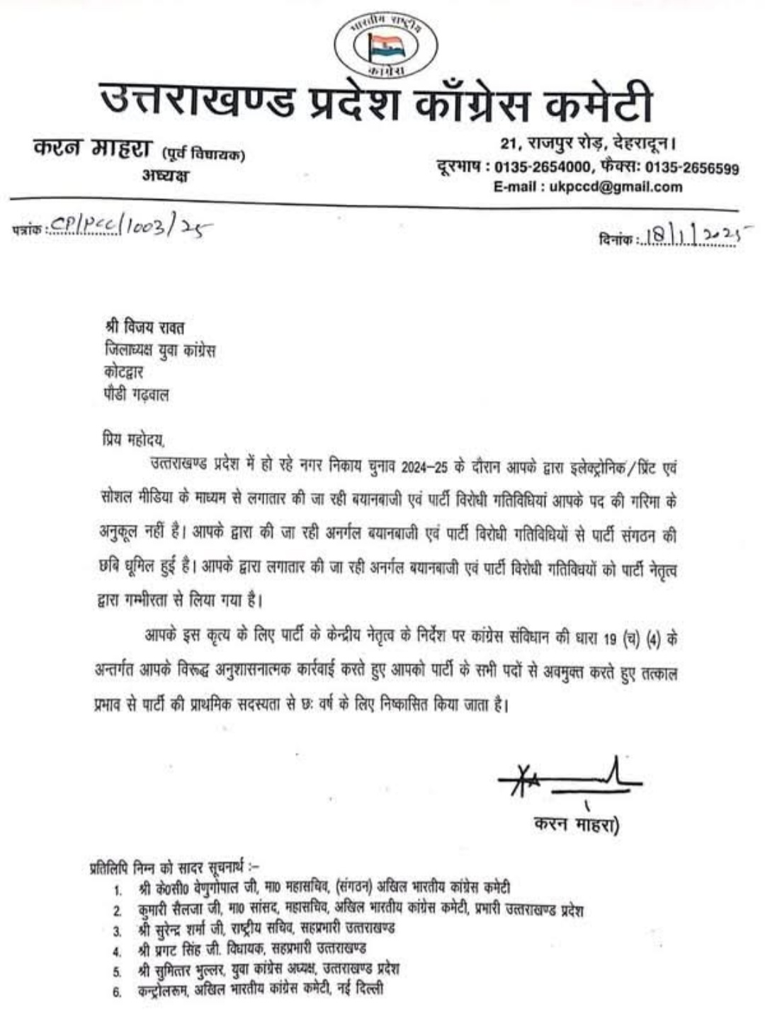 कांग्रेस ने पार्टी विरोधी गतिविधियों में शामिल होने के कारण युवा नेता विजय रावत को किया निष्कासित