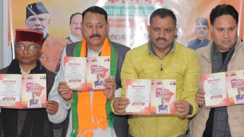 भाजपा के मेयर प्रत्याशी शैलेंद्र सिंह रावत ने किया संकल्प पत्र का विमोचन, कहा टुकड़ो – टुकड़ो में बटी है कांग्रेस