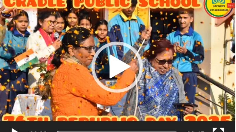 क्रैडल पब्लिक स्कूल में धूमधाम से मनाया गया 76 वां गणतंत्र दिवस