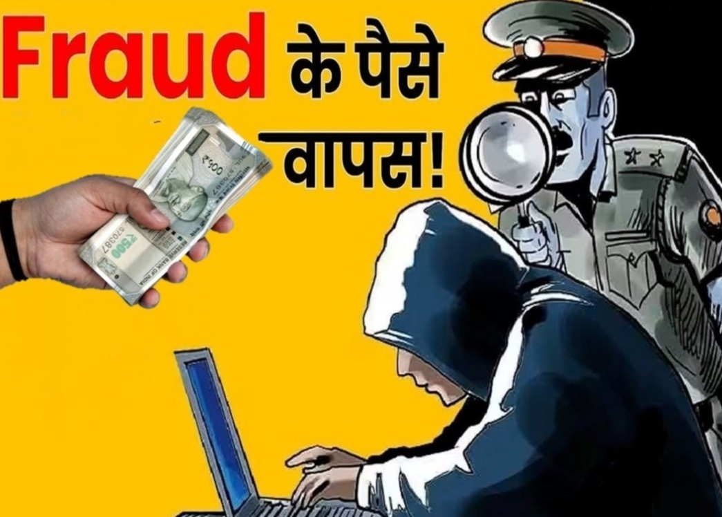 पौड़ी पुलिस ने ऑनलाइन प्लेटफॉर्म पर अच्छा मुनाफा कमाने के नाम पर हुई 3,50,000/- रू0 की साइबर धोखाधडी की धनराशि लौटायी पीड़ित के खाते में वापस