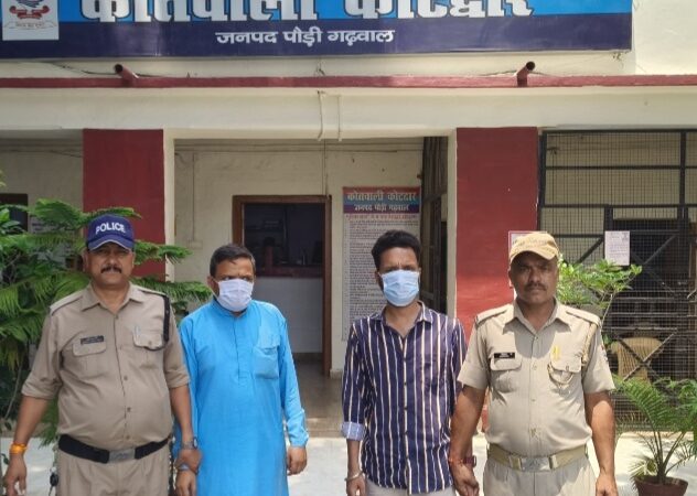 कोटद्वार पुलिस ने चेक बाउंस सम्बन्धी मामले में फरार 02 वारंटीयो को किया गिरफ्तार