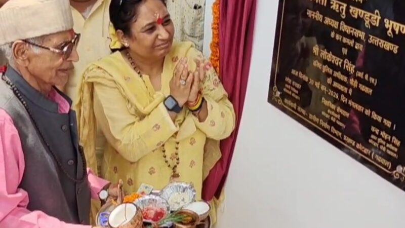 विधानसभा अध्यक्ष ऋतु खण्डूड़ी भूषण ने कौड़िया चेक पोस्ट पर बहुउद्देशीय भवन के जीर्णोद्धार कार्य का किया लोकार्पण