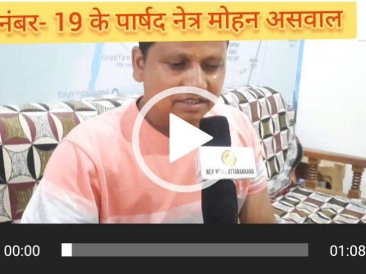 पार्षद नेत्र मोहन असवाल ने लालपुर हाईस्कूल को मर्ज किये जाने का किया विरोध