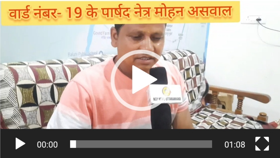 पार्षद नेत्र मोहन असवाल ने लालपुर हाईस्कूल को मर्ज किये जाने का किया विरोध