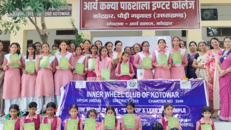 इनरव्हील क्लब ने छात्राओं को वितरित की पाठ्य सामग्री