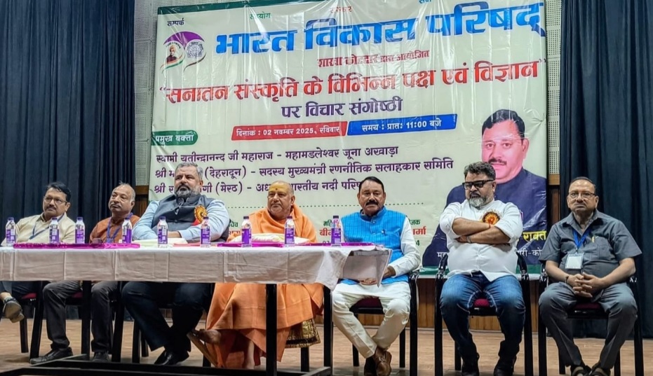 भारत विकास परिषद ने संस्कृति के विभिन्न पक्षो पर किया विचार संगोष्ठी का आयोजन