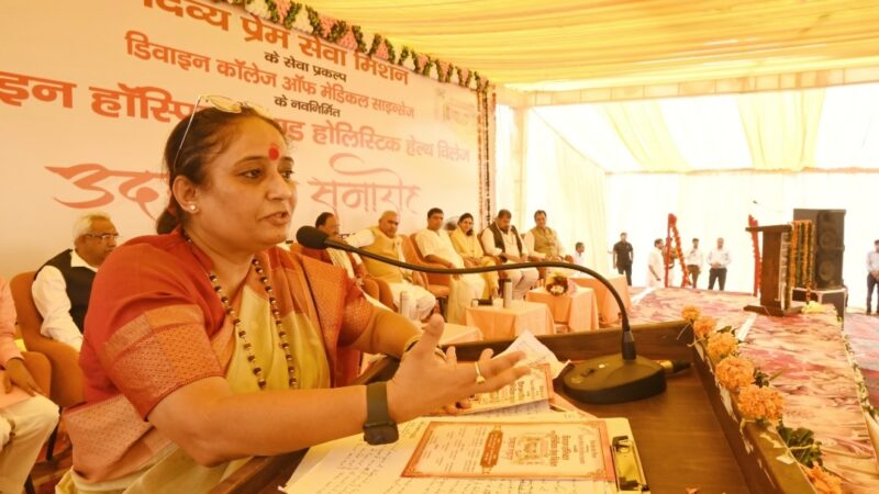 दिव्य प्रेम सेवा मिशन द्वारा स्थापित नवनिर्मित डिवाइन हॉस्पिटल एवं हॉलिस्टिक हेल्थ विलेज का हुआ भव्य उद्घघाटन