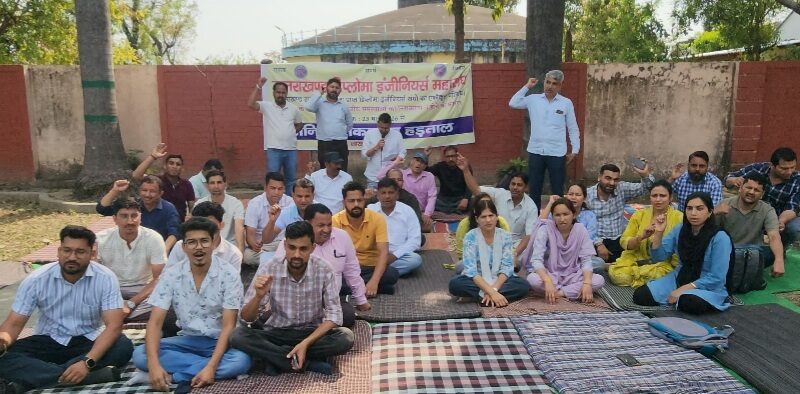 27 माँगो को लेकर डिप्लोमा इंजीनियर्स का कार्य बहिष्कार पांचवें दिन भी जारी