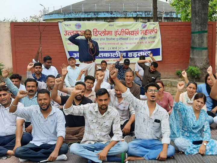 डिप्लोमा इंजीनियर्स की हड़ताल 13 वें दिन भी रही जारी, शासन से वार्ता के बाद भी नही बनी सहमति