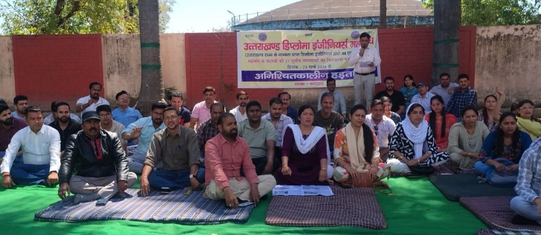 डिप्लोमा इंजीनियर्स की हड़ताल 17 वें दिन भी जारी, निर्माण कार्य ठप