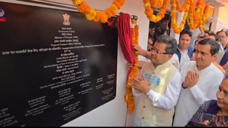 कोटद्वार में खुला पासपोर्ट कार्यालय, विदेश राज्य मंत्री ने किया उदघाटन