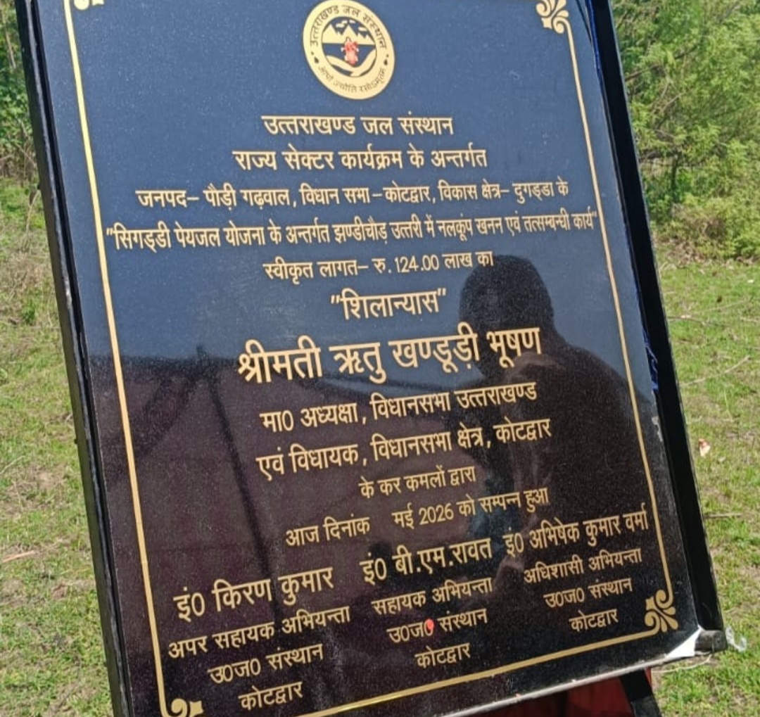 वार्ड नं० 38 झंडीचौड़ उत्तरी में ₹124 लाख की लागत से नलकूप एवं पम्पिंग कार्य का हुआ शिलान्यास