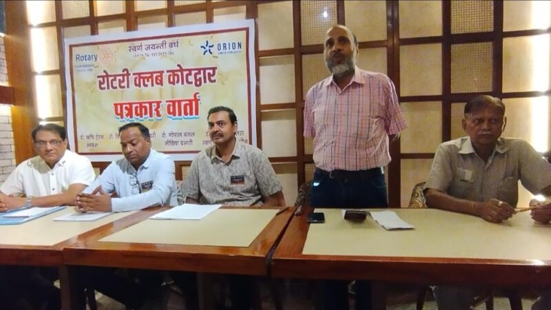 रोटरी क्लब ने स्वर्ण जयंती के अवसर पर बताई उपलब्धियां