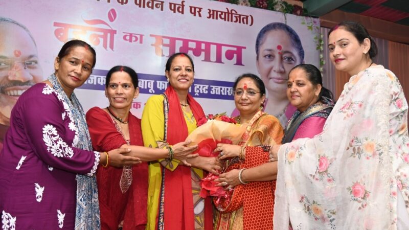 रक्षाबंधन पूर्व कार्यक्रम में विधानसभा अध्यक्ष ऋतु खण्डूडी भूषण ने किया प्रतिभाग, विभिन्न क्षेत्रों में उत्कृष्ट कार्य करने वाली महिलाओं को किया सम्मानित