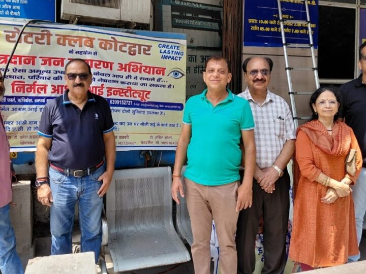 रोटरी क्लब ने शुरू किया नेत्रदान एवं अंगदान पखवाड़ा के अन्तर्गत जागरूकता अभियान