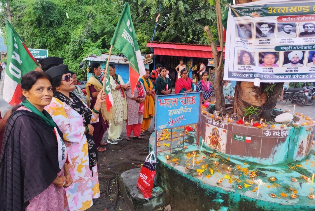 उत्तराखंड क्रांति दल ने दिए जलाकर दी मसूरी व खटीमा कांड के शहीदों को श्रद्धांजलि