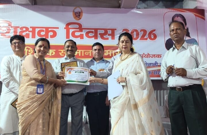 शिक्षक दिवस पर शिक्षकों का हुआ सम्मान