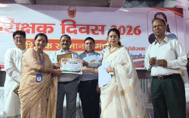 शिक्षक दिवस पर शिक्षकों का हुआ सम्मान
